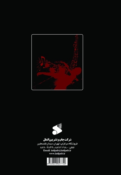 سمفونی مرگ
